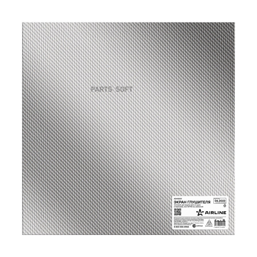 Теплозащитный экран глушителя AIRLINE (для защиты авто от шума и перегрева, алюминий) 50х50 см, - AIRLINE None None